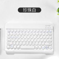 珍珠白 单键盘【方帽按键】送支架+充电线 手机键盘无线蓝牙ipad平板妙控键盘苹果电脑华为安卓可爱鼠标通用