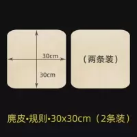 规则30x30cm(2条装) 洗车毛巾鹿皮抹布鸡皮布擦车巾专用非不掉毛麂皮汽车用擦玻璃吸水