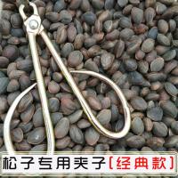 8元(1把夹子) 经典实用松子夹子松子专用夹子松子钳子坚果夹子省力耐用不易坏