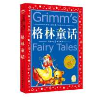 默认 正版格林童话二年级上册注音版带拼音世界儿童共享的经典丛书