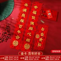 金卡-百年好合对联套装[送粘胶] 小号1.1# 结婚喜字对联大门婚礼装饰植绒婚联男方女方出嫁婚房布置全套喜联