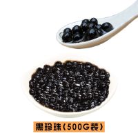 黑珍珠500g 2分钟快煮免煮珍珠粉圆琥珀樱花抹茶即食冲泡黑珍珠豆奶茶店原料