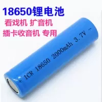 1节 看戏机唱戏机强光手电筒专用电池插卡音箱收音机18650充电电池