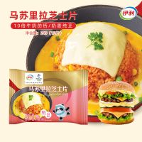 马苏里拉芝士片249g 15片1袋装 伊利马苏里拉芝士片即食三明治材料专用烘焙家用奶酪棒材料15片