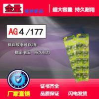 金量sr626sw手表电池AG4纽扣LR626/377a/s电子女表石英表通用型号 金量sr626sw手表电池AG4纽扣