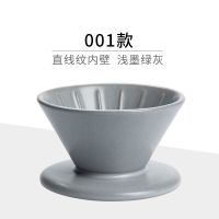 浅墨绿灰/001/直线纹 陶瓷手冲咖啡滤杯家用V60螺旋纹滴滤式咖啡过滤杯单孔咖啡器具