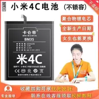 小米4c电池(高容量送工具) 卡仑帝适用小米4c电池原装原厂换手机电板米四C 米4c MI4C扩容改