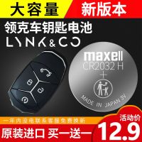 简包装更实惠 (全系通用)买1送1 适用吉利领克01 02 03电子遥控器汽车钥匙电池maxell麦克赛尔原装
