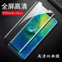 华为mate20Pro[曲屏] 新12D全屏曲屏超清砖石钢化膜一片装 华为mate20pro钢化膜mate20手机膜曲屏