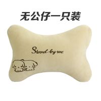 熊仔头枕(无公仔)一只装 汽车头枕车用护颈枕一对可爱车载枕头抱枕头靠垫座椅内饰用品四季