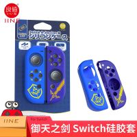 [良值]天空之剑 switch硅胶套 良值Switch手柄摇杆帽NS保护包钢化膜卡盒硅胶套天空之剑周边配件