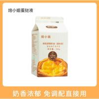 蛋挞液500g 焙小姐蛋挞皮葡式酥皮蛋挞液半成品材料套餐带锡底烘焙原料家用