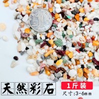 天然彩石[3-6毫米]1斤 鱼缸底砂天然白色石子彩色石头水族箱造景底沙白沙蓝沙雨花石龟缸