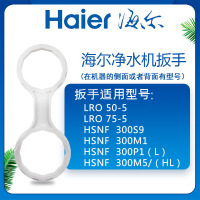 扳手 海尔施特劳斯净水器智饮机配件适用HSNF-1812-300型纳滤膜滤芯L级