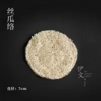 丝瓜络7cmP2a 手工加厚丝瓜络养壶垫功夫茶具配件小壶托大茶垫茶道摆件禅茶养垫