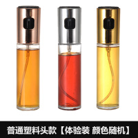 普通塑料头款[体验装] 颜色随机 家用喷油瓶喷雾化厨房玻璃防漏防滑油壶套装食用油酱油醋瓶油喷壶