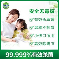 250ml 滴露消毒液衣物家用宠物室内拖地杀菌除螨洗衣机用除菌液消毒水剂