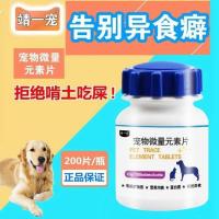 200片/瓶宠物益生菌片 宠物狗益生菌小猫狗狗微量元素片维生素幼犬泰迪金毛补钙营养片