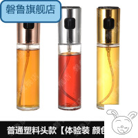 普通塑料头款[体验装] 颜色随机 不锈钢小喷油壶喷油瓶油罐喷雾化瓶厨房玻璃酱油瓶家用厨房油