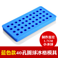 蓝色圆球 创意40孔球形方形冰格带盖硅胶冰球模具小圆球威士忌冰块制冰盒