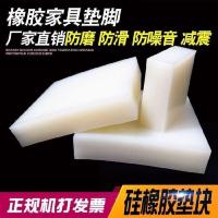 50×50×10mm 硅胶垫块橡胶垫板胶块软长方缓冲减震垫防震胶块机械硅胶板加厚白