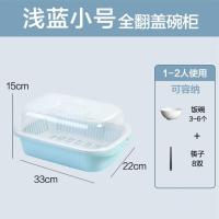 全翻盖小号浅蓝款-L31 厨房收纳盘子和碗置物架居家家带盖沥水碗筷收纳盒装碗架放餐具碗
