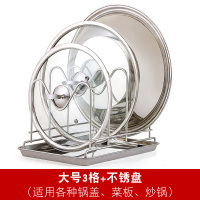 3格+不锈盘(各种锅盖、菜板、炒锅) 锅盖架台面坐式带接水立式不锈钢沥水置物架厨房放菜板砧板收纳架