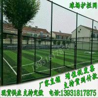 1 球场护栏网球场围网篮球场围栏网体育场钢丝网勾花网菱形网铁丝网