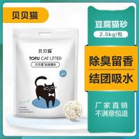 豆腐猫砂------真空包原味4.8斤 贝贝猫原味豆腐猫砂绿茶豆腐砂6L除臭无尘猫沙20猫咪混合猫砂结团