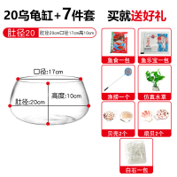 20号+赠品7件套 小鱼缸客厅小型玻璃桌面金鱼缸家用生态乌龟缸迷你龟缸乌龟专用缸