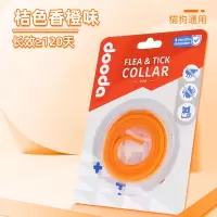 桔橙(长效≥120咪专用-建议颈围33cm内 猫咪驱虫项圈除蚤去防虱子用品体外狗圈颈圈小狗狗除跳蚤猫圈宠物