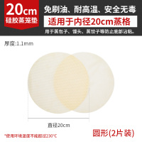 20cm Momscook 蒸笼垫硅胶 小笼包子馒头垫 圆形不易粘笼屉布22-32cm