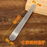 不锈钢馅铲1支 包饺子的专用工具混沌包子不锈钢馅铲平勺馅料搅拌勺子挑混沌神器