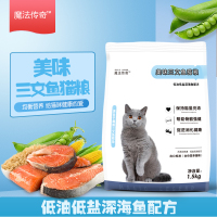 6个月以上 挪威三文鱼膳食配方猫粮3斤 魔法猫粮3斤宠物天然猫主粮海洋鱼20种包营养金钱蓝豹成猫幼猫510