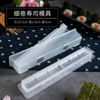 寿司细卷模 三角饭团模具 儿童宝宝饭团压模寿司小卷工具diy海苔紫菜包饭日式