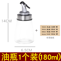 玻璃油壶1个装[180ml] 送标签贴纸 油壶玻璃家用防漏可控厨房醋壶小油罐酱油瓶醋瓶调料瓶套装装油瓶