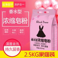 天然香水洗衣粉皂粉香味持久清香型杀菌去污除渍地地低泡家用10斤