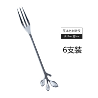 (树叶叉)原本色 6支装 树叶水果叉签果插玻璃套装不锈钢创意时尚家用甜品叉点心叉蛋糕叉