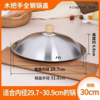 特厚加高30厘米防烫木钮 测量锅口内直径 不锈钢锅盖炒锅盖子加厚加高炖锅汤锅盖家用锅盖帽老式全钢盖子
