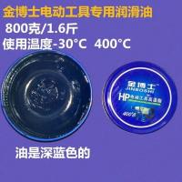 金博士800克黄油 电锤电镐润滑油脂黄油电动工具耐高温锂基脂齿轮轴承东成专用油