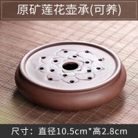 原矿莲花壶承 紫砂壶承 茶壶托 茶道配件 莲花壶垫 紫砂茶壶垫壶承托盘陶瓷底座