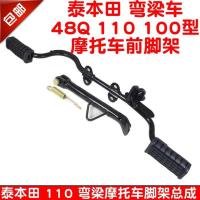 弯梁车边架总成_瑕庛 弯梁摩托车前脚架总成泰本田110助力车大阳DY100前边撑侧支架脚蹬