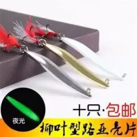 7克金色 远投路亚饵7克-30克柳叶勺型路亚亮片假饵夜光夜钓翘嘴鲈鱼饵包
