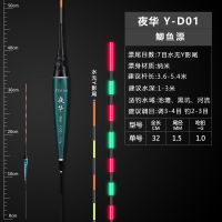 夜华夜光漂Y-D01 7目鲫鱼漂 超亮夜华单只装 水无影大物夜光漂超亮醒目高灵敏夜华电子冷光高级纳米鲫鱼漂电池