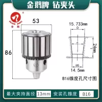 13MG 0.5-13mmB16 台湾金鹅钻头夹B16 B18扳手钻夹头13mm 16mm钻帽 三爪 13MG 16MG