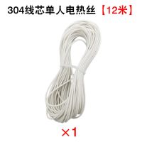 单人[304线芯]12米 电热毯电热丝单人双人电热毯发热线20米螺旋加粗加热丝电褥子配件