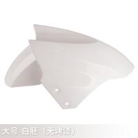 白胚一个(不烤漆) 雷霆王摩托车前轮罩领车前挡泥板迅电动车前挡水板外壳