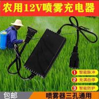 12V农用充电器 农用12v电动喷雾器充电器智能12V8AH12AH20AH电瓶充电器通用三孔