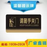 标题前加字请随手关门 标题前加字请随手关门标识牌空调开放随手关门标牌标识牌提示牌墙