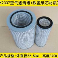 图片色 临工空气适用953铲车滤芯953装载机滤清器LG953空滤K2337